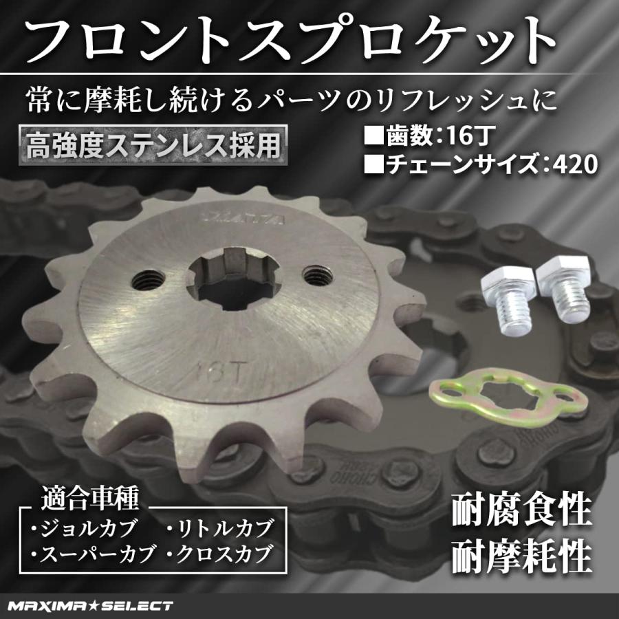 フロントスプロケット ステー付き チェーンホイール 420-16丁 モンキー