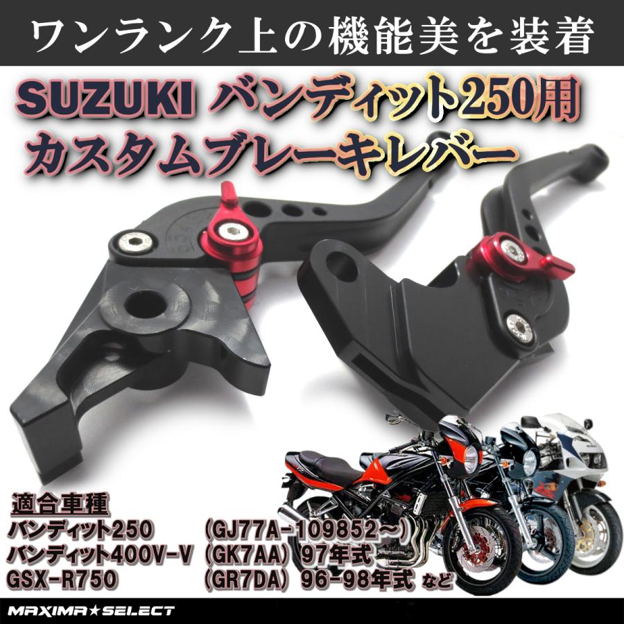 ハンドル、ステム、ブレーキレバー ブレーキレバー クラッチレバー バンディット250 バンバン200 GSR250