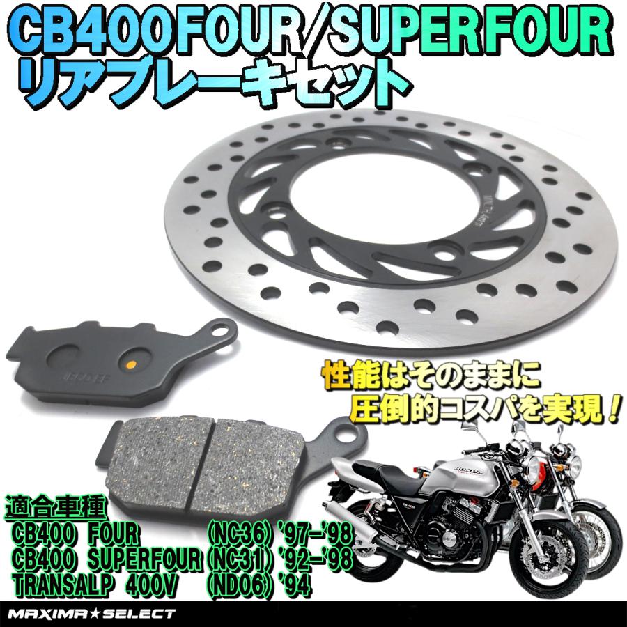 CB400 FOUR / SUPER リア ブレーキセット(ブレーキパッド ディスク