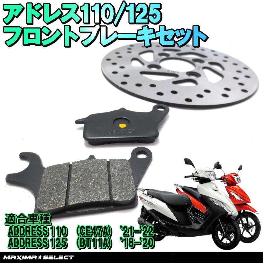 アドレス125 DT11A 220mmローターブレーキ強化セット 【公式通販】