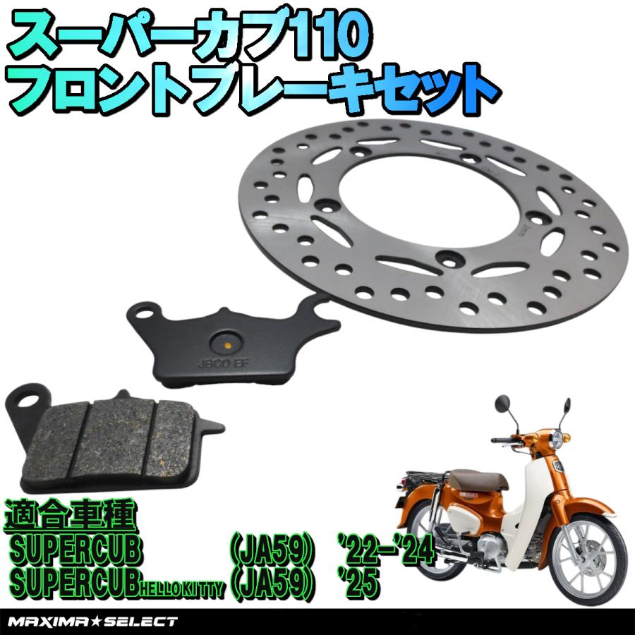 mブレーキカバーとハブセット スーパーカブ110 JA59 フロント ブレーキパーツセット(ブレーキパッド