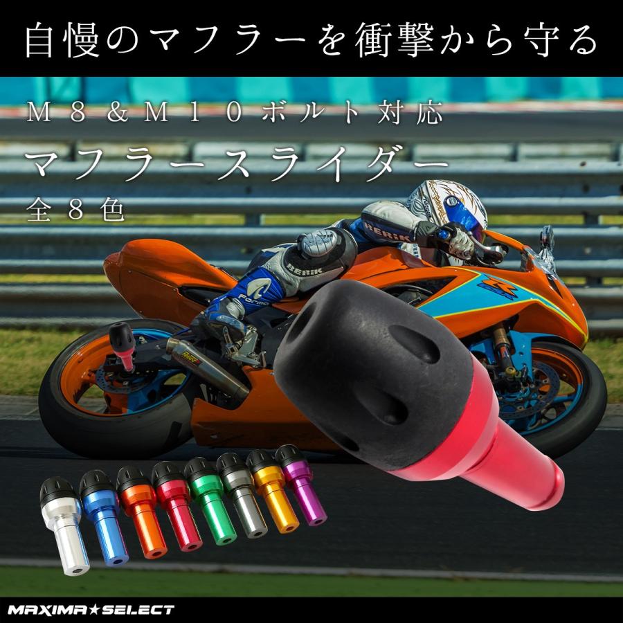 バイク 汎用 マフラー スライダー エンジンスライダー フレームスライダー M10 M8 ボルト付 転倒防止 ガードスライダー エンジンガード ガード プロテクター Ms Bike 037 マキシマセレクト 通販 Yahoo ショッピング