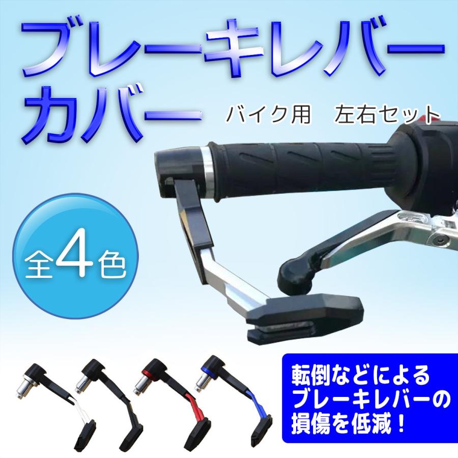 バイク ブレーキレバーガード ブレーキレバーカバー クラッチレバーガード バーエンド Cnc 22 2mm 汎用 ホンダ カワサキ スズキ ヤマハ Ms Bike 066 マキシマセレクト 通販 Yahoo ショッピング