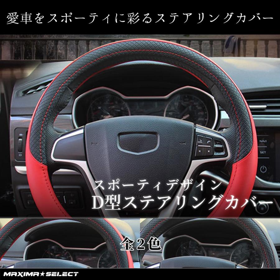 ハンドルカバー ステアリングカバー カバー 車 ハンドル レザー D型 本革調 Sサイズ 36 5 37 9cm 内装 グッズ カーアクセサリー 汎用 兼用 軽自動車 普通車 適合 Ms Car 012 マキシマセレクト 通販 Yahoo ショッピング