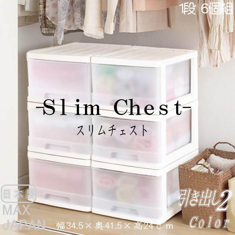 収納ケース 収納ボックス 引き出し プラスチック 深型 1段 6個組