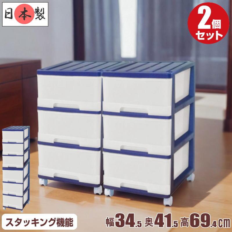 青色の3段シェルフ 引き出し付き 収納ケース プラスチック 引き出し 深型 3段 2個組 おしゃれ ロイヤル