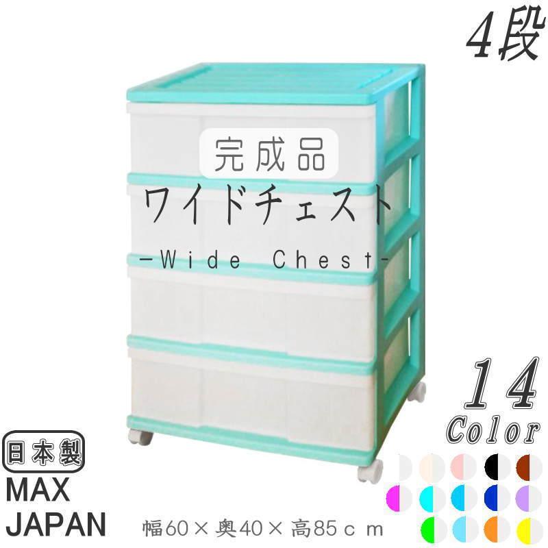 衣装ケース 収納ケース 引き出し プラスチック ワイド チェスト 4段
