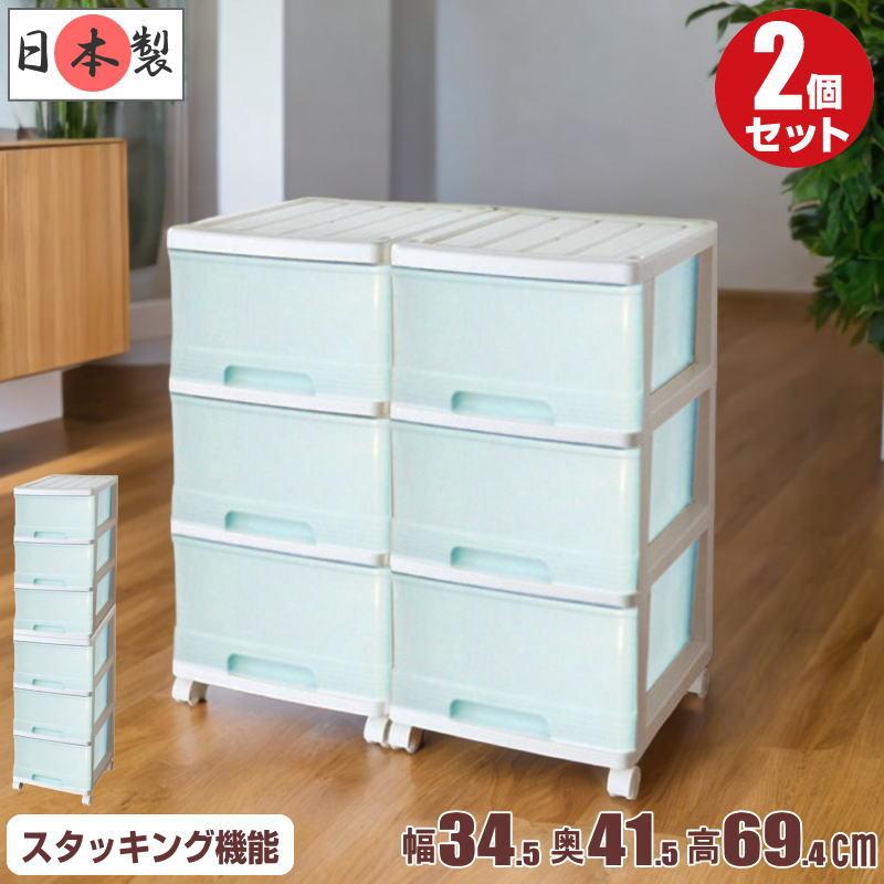収納ケース プラスチック 引き出し 深型 3段 2個組 おしゃれ