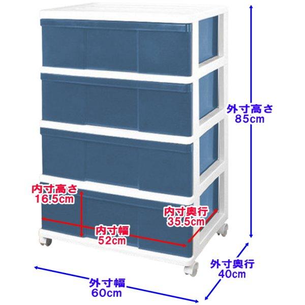 衣装ケース 収納ケース 引き出し プラスチック ワイド チェスト 4段 おしゃれ ホワイト／ネイビー キャスター付 幅60cm 奥行40cm 高さ85cm 全12色 組立式 日本製｜maxjapan-store｜18