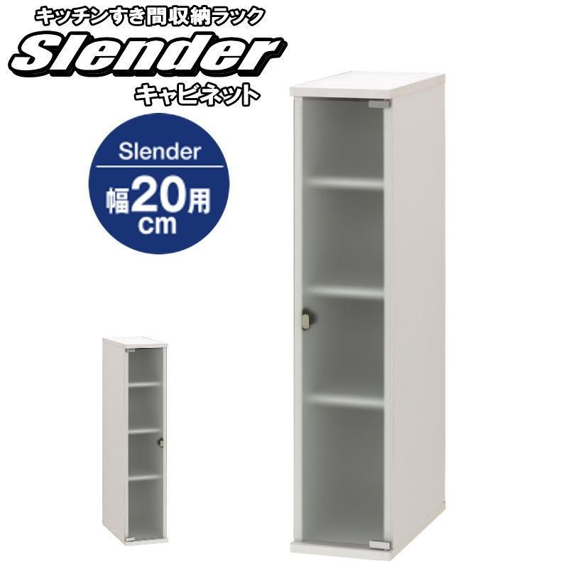 キッチン キャビネット すき間収納 約幅20cm 奥行39cm 高さ89.5cm