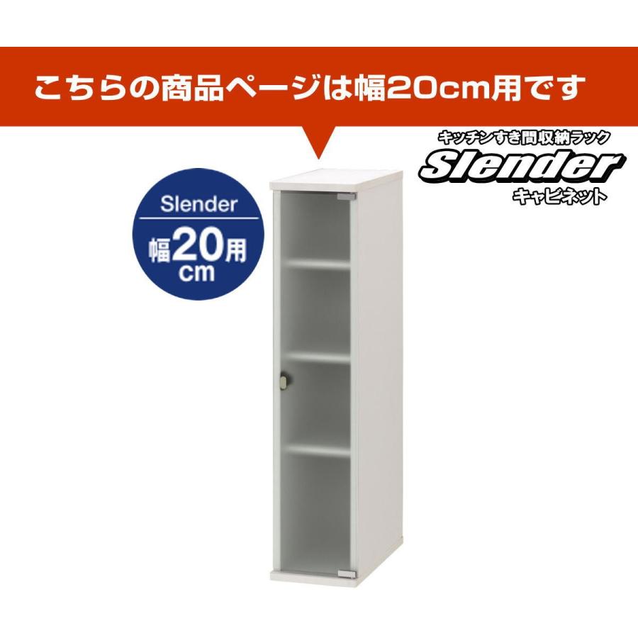 キッチン キャビネット すき間収納 約幅20cm 奥行39cm 高さ89.5cm