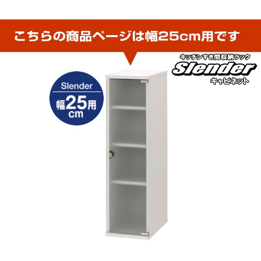 キッチン キャビネット すき間収納 約幅25cm 奥行39cm 高さ89.5