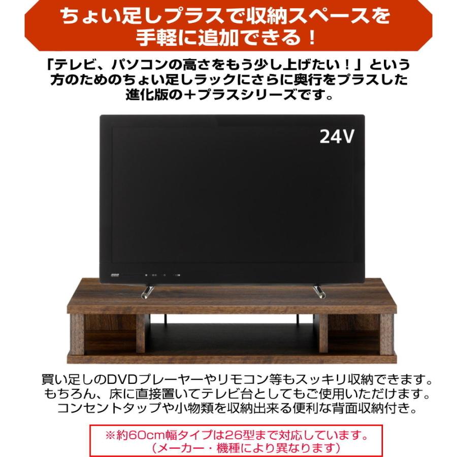 テレビ台 ちょい足しラック プラス 26型 26インチ 対応 テレビラック  