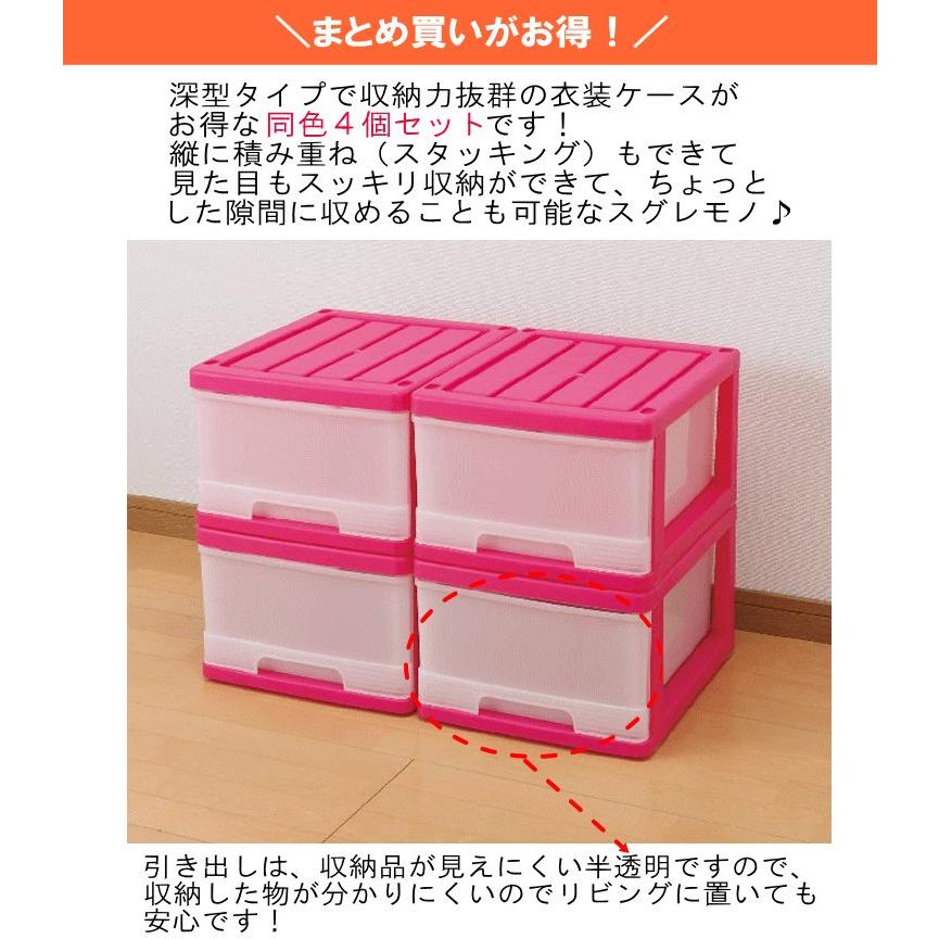 収納ケース 収納ボックス 引き出し プラスチック 深型 1段 4個組 収納ケース 収納ボックス 引き出し プラスチック 深型 1段 4個組
