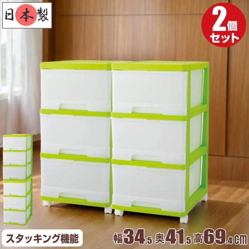 収納ケース プラスチック 引き出し 深型 3段 2個組 おしゃれ グリーン