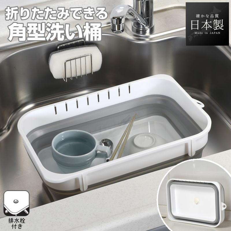 洗い桶 折りたたみできる 食器洗い物バケツ シンク 流し 水まわり 角型