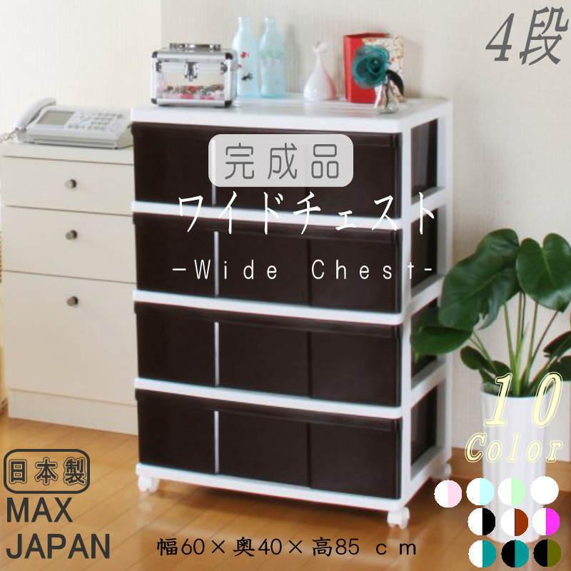 完成品 収納ケース 衣装ケース 引き出し ワイド チェスト プラスチック 4段 幅60cm おしゃれ ホワイト ブラウン キャスター付き 日本製 6229 Fg プラスチック収納用品専門店mj 通販 Yahoo ショッピング