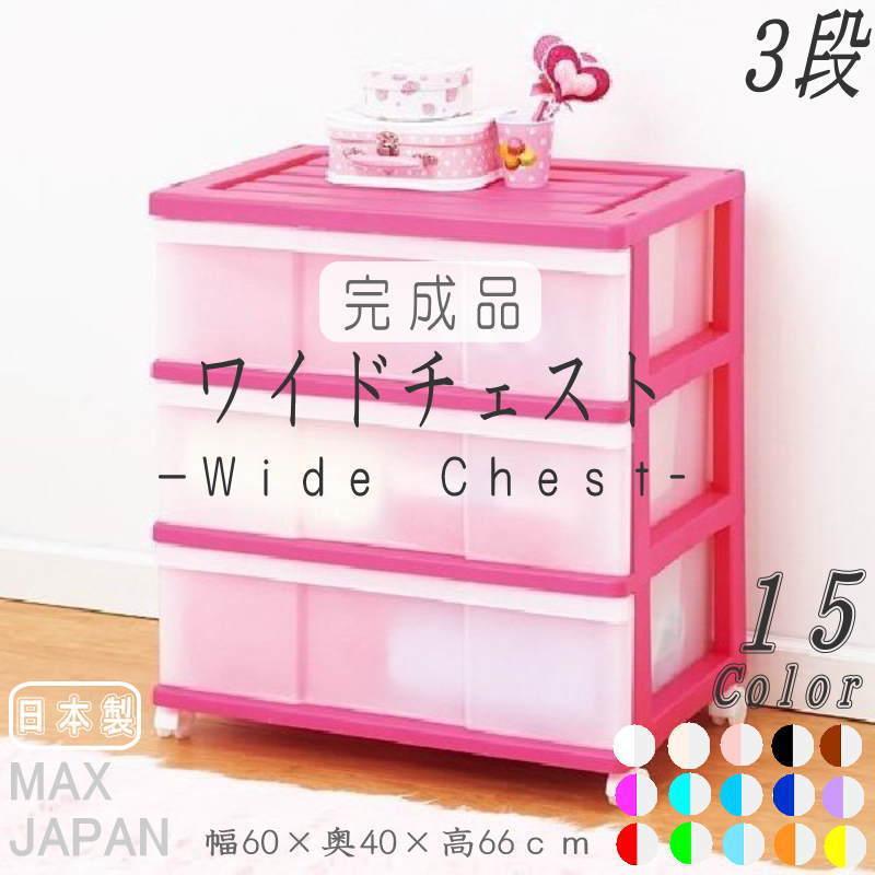 トランク型3段チェスト ピンク