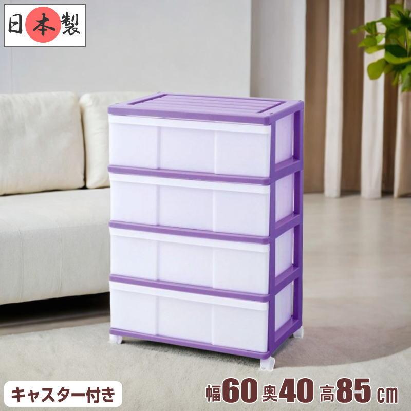 衣装ケース 収納ケース 引き出し プラスチック ワイド チェスト 4段