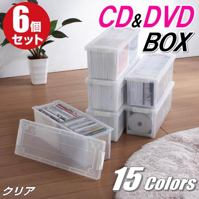 Cdケース Dvdケース 収納ボックス フタ付 収納ケース 小物入れ メディアボックス バックル式 おしゃれ クリア 同色 6個組 完成品 日本製 6571 プラスチック収納用品専門店mj 通販 Yahoo ショッピング