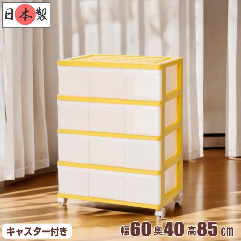 衣装ケース 収納ケース 引き出し プラスチック ワイド チェスト 4段