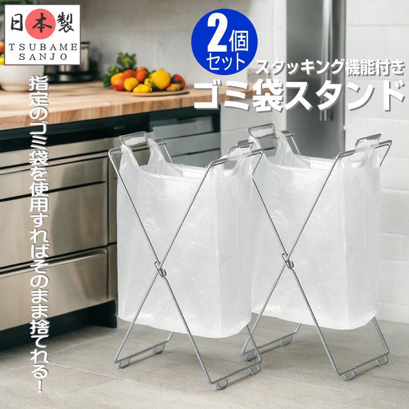 ゴミ袋スタンド 2個組 分別 収納 ゴミ袋ホルダー レジ袋スタンド