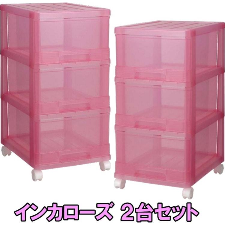 収納ケース プラスチック 引き出し 深型 3段 2個組 おしゃれ 収納ケース プラスチック 引き出し 深型 3段 2個組 おしゃれ