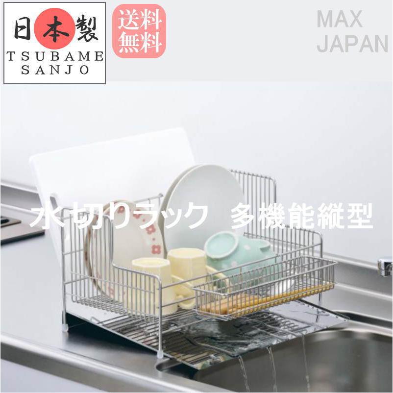 水切りラック シンク上 水が流れるトレー付 多機能 縦型 スリム 水切りカゴ スタイリッシュ バスケット おしゃれ ステンレス 燕三条 日本製 Mj Ak 081 T Mj Ak 081 T プラスチック収納用品専門店mj 通販 Yahoo ショッピング