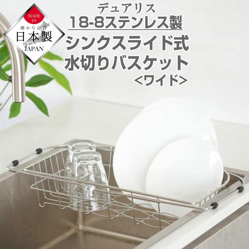 水切りラック 水切りかご シンク スライド式 食器 水切りバスケット