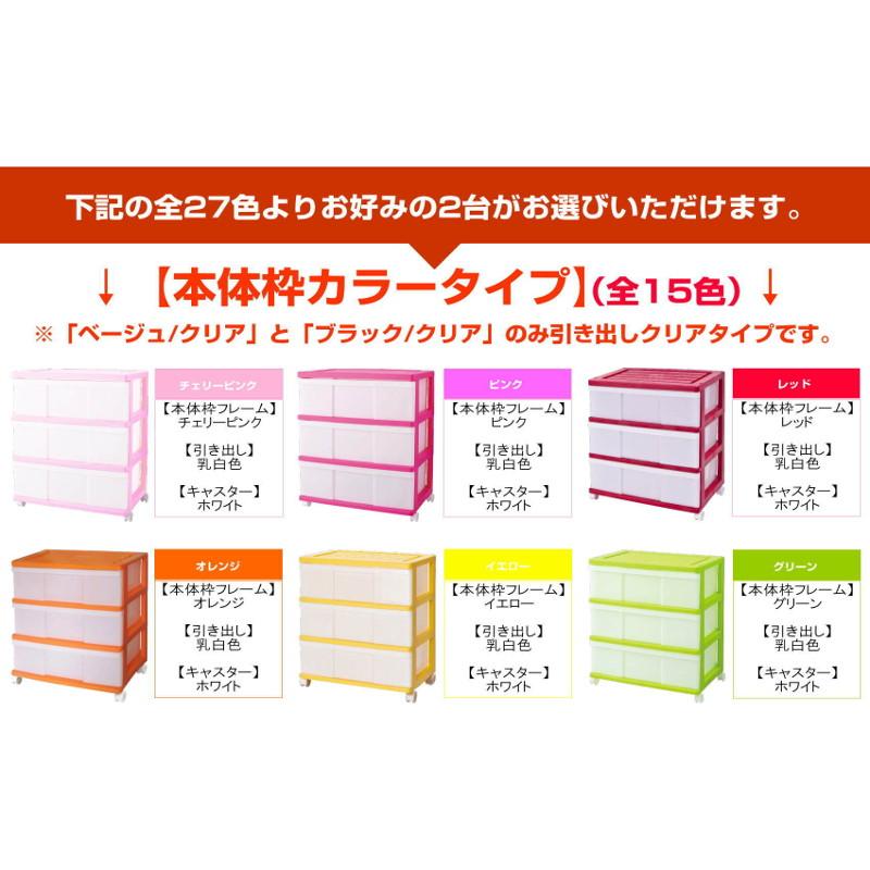 衣装ケース 全27色から選べるカラーセット 2台組 プラスチック 引出 ワイド チェスト 3段 2個組 幅60cm 奥行40cm 高さ66cm おしゃれ キャスター付 組立式 日本製｜maxjapan-store｜02