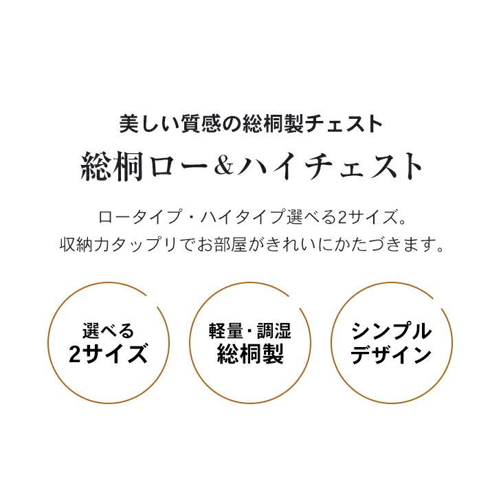 衣類収納タンス 箪笥 桐 天然木 たんす チェスト 高さ85cm 高さ55cm 3段チェスト 5段チェスト 完成品 和室 洋室 シンプル |  | 03