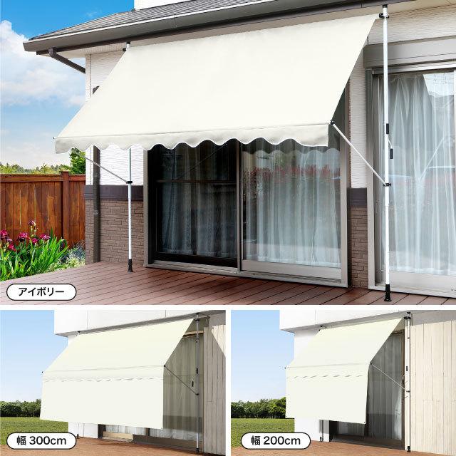 日よけ シェード 幅300cmタイプ  前幕付き つっぱり式 UVカット 突っ張り棒 日除け サンシェード ひよけ ベランダ目隠し 窓 目隠し 日よけシート オーニング |  | 02
