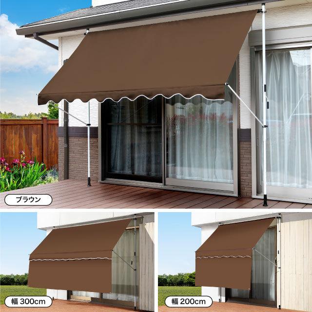 日よけ シェード 幅300cmタイプ  前幕付き つっぱり式 UVカット 突っ張り棒 日除け サンシェード ひよけ ベランダ目隠し 窓 目隠し 日よけシート オーニング |  | 03