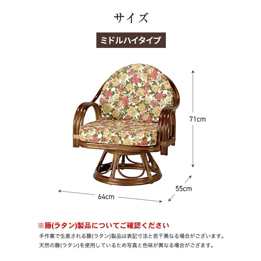 天然籐 ラタン 回転式 座椅子 ミドルハイタイプ 和風 和室 シニア 高齢