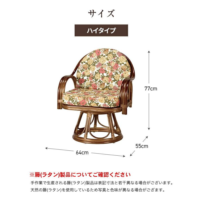 天然籐 ラタン 回転式 座椅子 ハイタイプ 和風 和室 シニア 高齢者