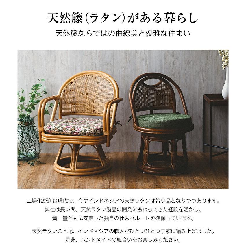 ラタンチェア 回転座椅子 ミドルタイプ 座面高35cm 天然 籐 パーソナル