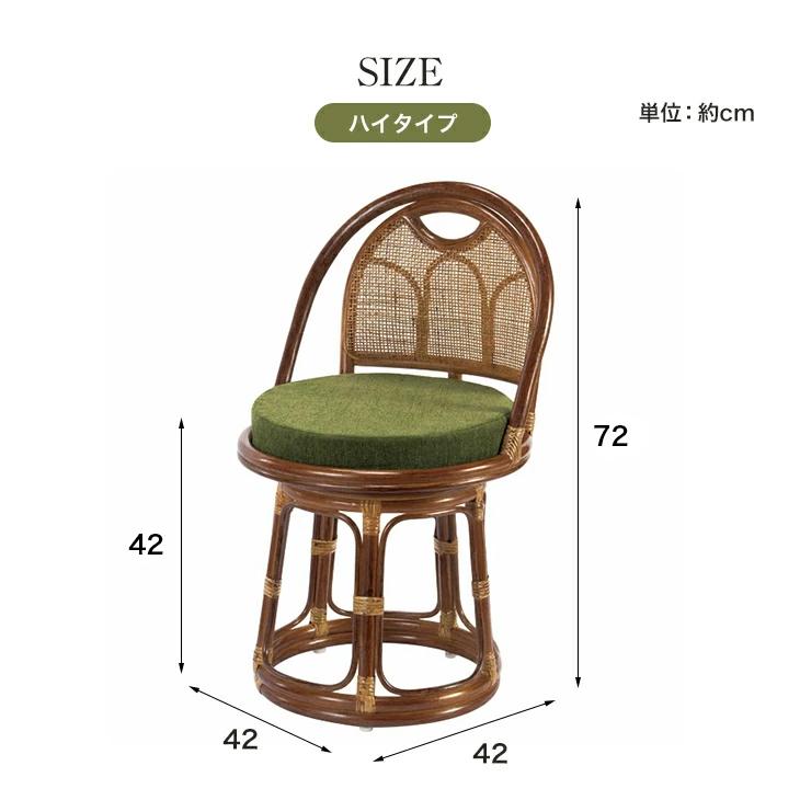 ラタンチェア 回転座椅子 ハイタイプ 座面高35cm 天然 籐 パーソナル