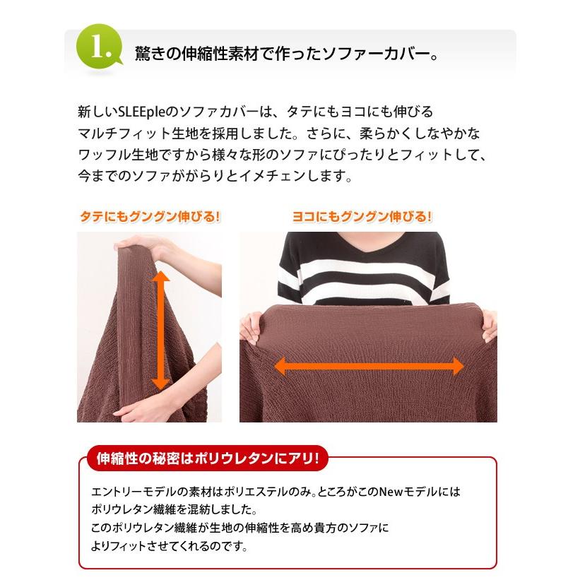 ソファーカバー 2人掛け  肘掛け一体型 肘付き 伸縮 フィットストレッチ 伸縮フィット式 ソファ 洗える おしゃれ ブラウン 茶色  SLEEple タテ・ヨコ 在庫処分 |  | 02