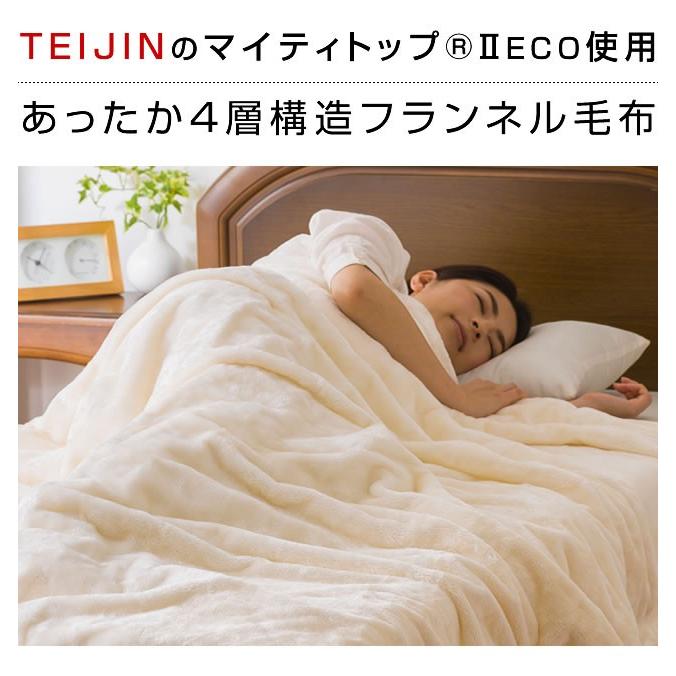 毛布 ブランケット シングル あったかい フランネル毛布 蓄熱 4層構造 暖かい ほこりが出にくい 防ダニ 抗菌 消臭 テイジン 送料無料 03448 マックスレックス 通販 Yahoo ショッピング