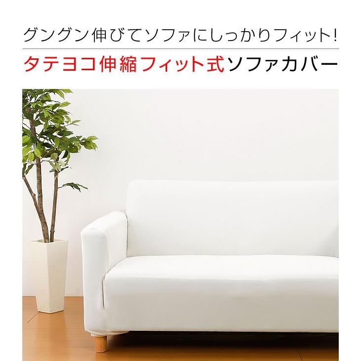 ソファーカバー 肘なし 2人掛け アイボリー 伸縮フィット式 ソファカバー タテヨコストレッチ ワッフル生地 肘無し 2人掛用 在庫処分 |  | 03