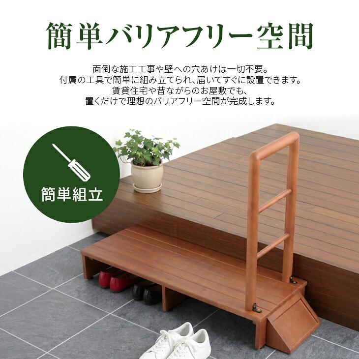 玄関 踏み台 手すり付き 玄関台 幅70cm 木製 ステップ 段差 靴収納