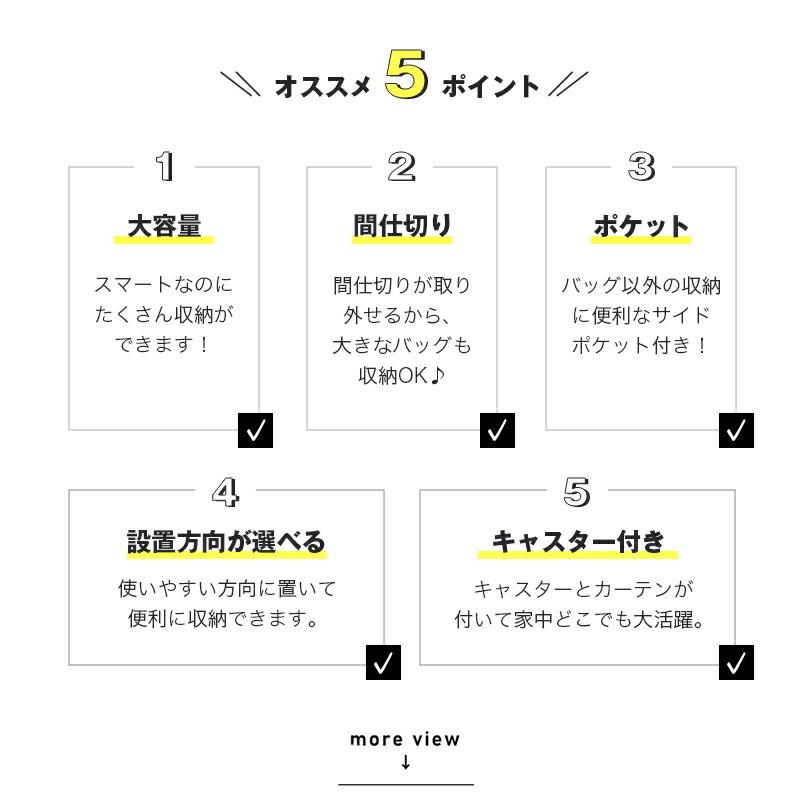 バッグ収納ラック 3列 キャスター カーテン付き サイドポケット付き カバン 鞄 収納 整理 型崩れ防止 クラッチバッグ ハンドバッグ 和装バッグ バニティバッグ |  | 08