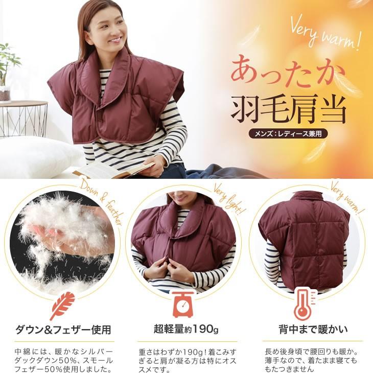 あったか羽毛肩当て 2枚組 ネイビー+エンジ ポンチョ 部屋着 ルームウェア ネックウォーマー 洗える ダウン 防寒 寒さ対策 冷え性対策 冷え防止 部屋着 |  | 04