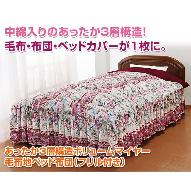 Nice Sleep/ナイススリープ 掛布団 ベッド用 あったか 3層 構造 ボリューム マイヤー毛布地 ベッド 布団 フリル付き シングル |  | 02