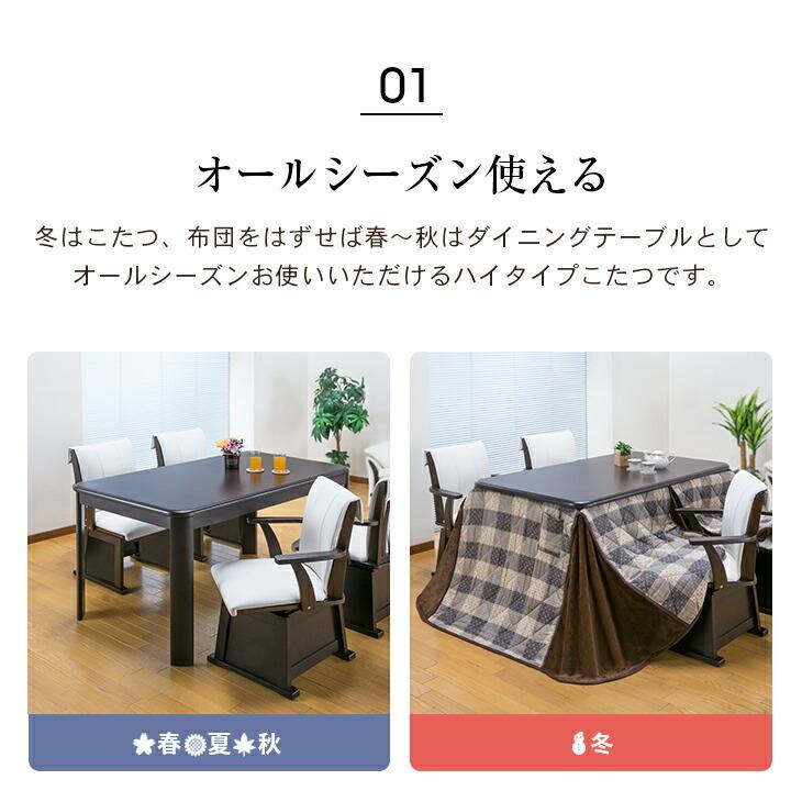ダイニングこたつテーブル 正方形 80cm×135cm ダイニングテーブル 電気こたつ ダイニングこたつおしゃれ ハイタイプ 高脚 FLGTK-135FC こたつテーブル単品 |  | 03
