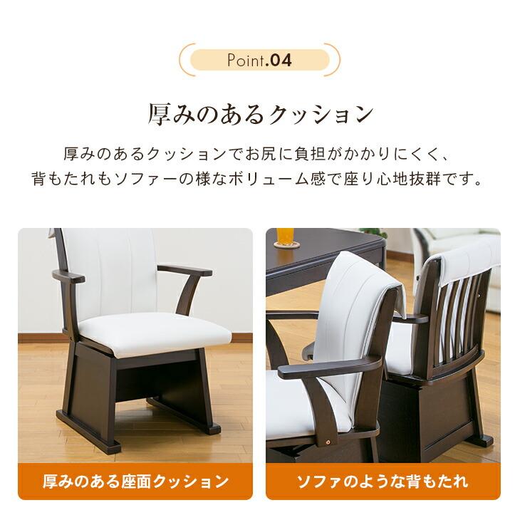 こたつチェア1脚 回転式 肘付き 天然木 熱が逃げない 仕切り板付き 高脚こたつ用  椅子 PVC クッションチェア 背もたれ付き アームレスト [回転チェア単品1脚] |  | 07