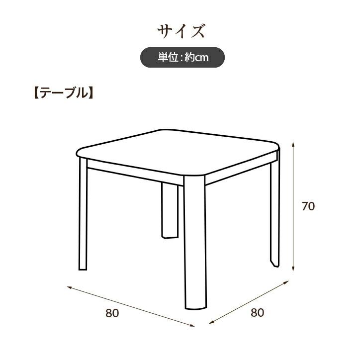 ダイニングこたつセット 2人用 正方形 80cm×80cm こたつ テーブル ハイタイプ 高脚こたつ 4点セット こたつテーブル こたつ布団 こたつチェア 2脚 |  | 01