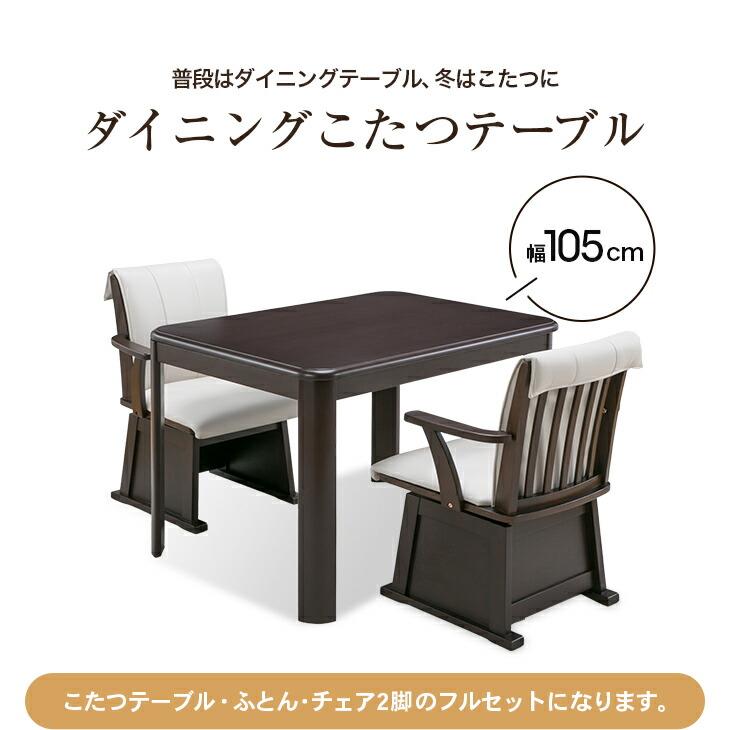 ダイニングこたつセット 2人用 正方形 80cm×105cm こたつ テーブル ハイタイプ 高脚こたつ 4点セット こたつテーブル こたつ布団 こたつチェア 2脚 |  | 04