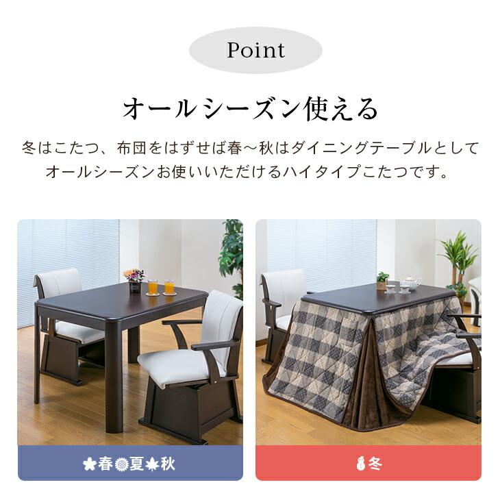 ダイニングこたつセット 2人用 正方形 80cm×105cm こたつ テーブル ハイタイプ 高脚こたつ 4点セット こたつテーブル こたつ布団 こたつチェア 2脚 |  | 05
