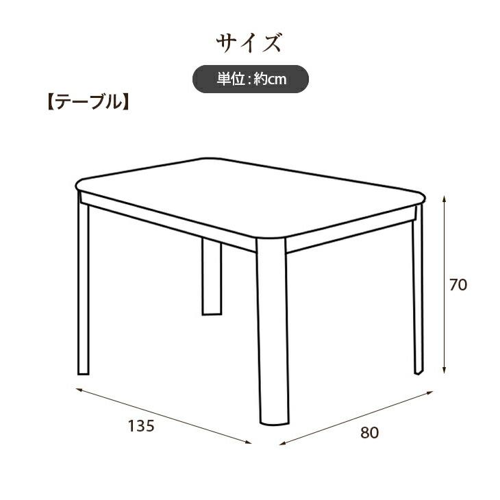 ダイニングこたつ 6点セット 4人用 こたつ本体+布団+チェア４脚 長方形 135cm×80cm ハイタイプ 高脚 こたつ コタツ こたつテーブル |  | 01